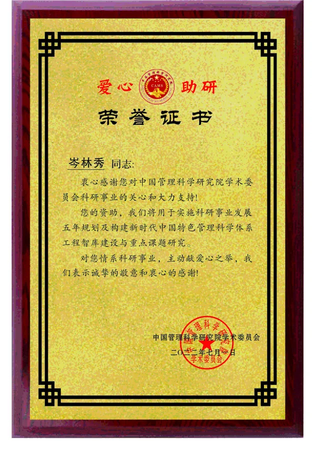 愛心助研單位 - 中國管理科學研究院 - 廣州本格諮詢服務有限公司