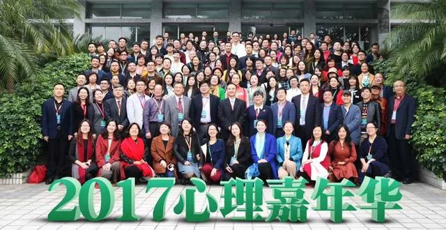 本格諮詢發展歷程:2017.12 廣東省心理諮詢師協會心理嘉年華(圖2)