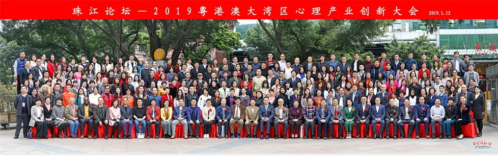 本格諮詢發展歷程:2019.01 粵港澳大灣區心理產業創新大會(圖1)