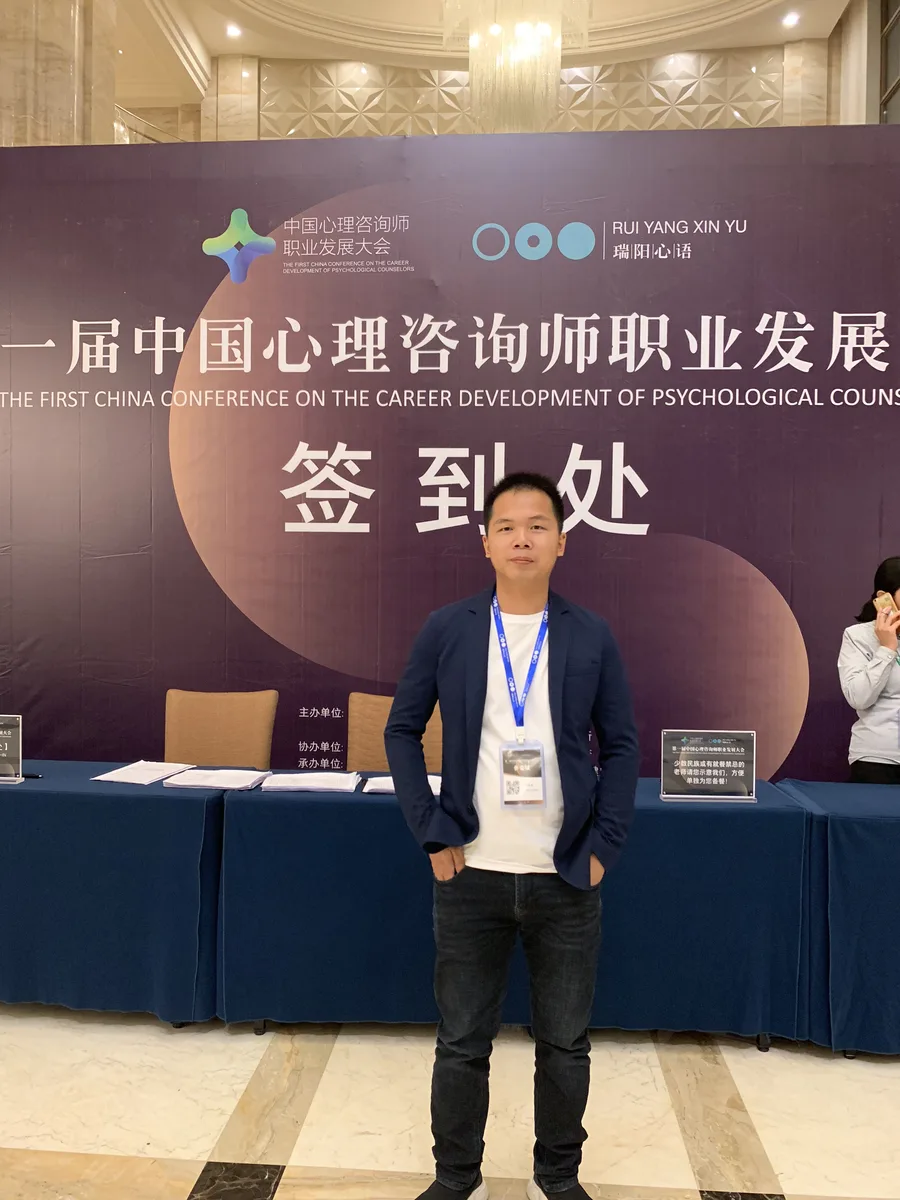 本格諮詢發展歷程:2019.10 第一屆中國心理諮詢師職業發展大會(圖1)
