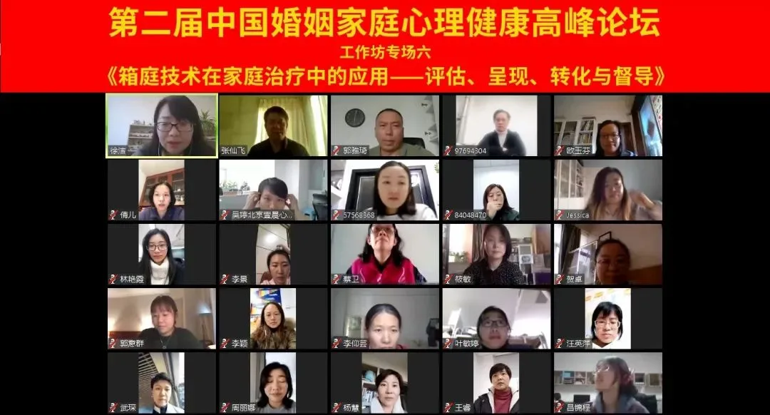 本格諮詢發展歷程:2020.11 中國第二屆婚姻家庭心理高峰論壇(圖1)
