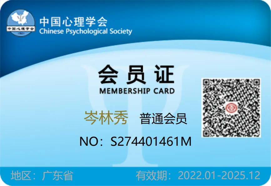 本格諮詢發展歷程:2022.01 中國心理學會會員(圖1)