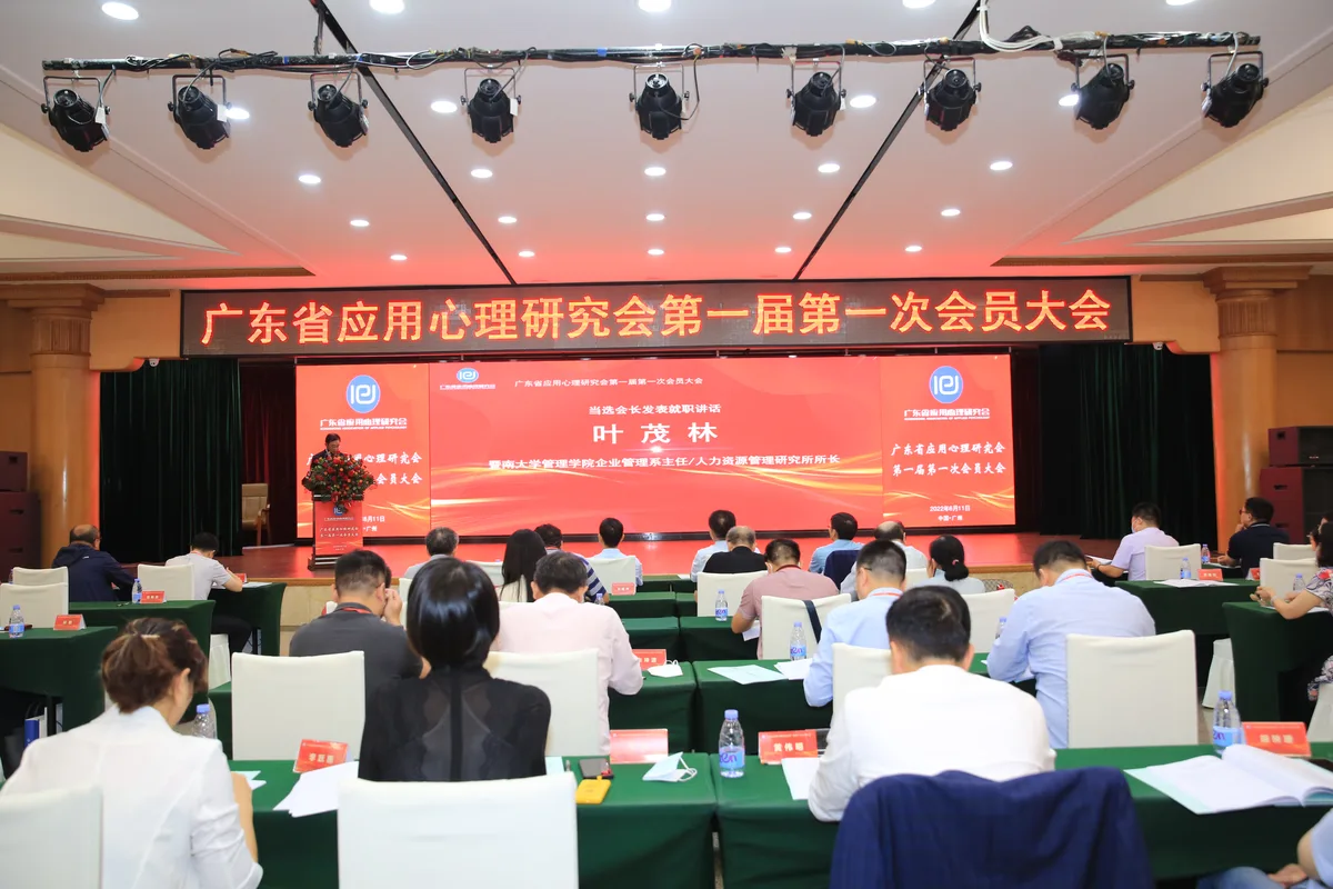 本格諮詢發展歷程:2022.06 發起成立廣東省應用心理研究會(圖2)