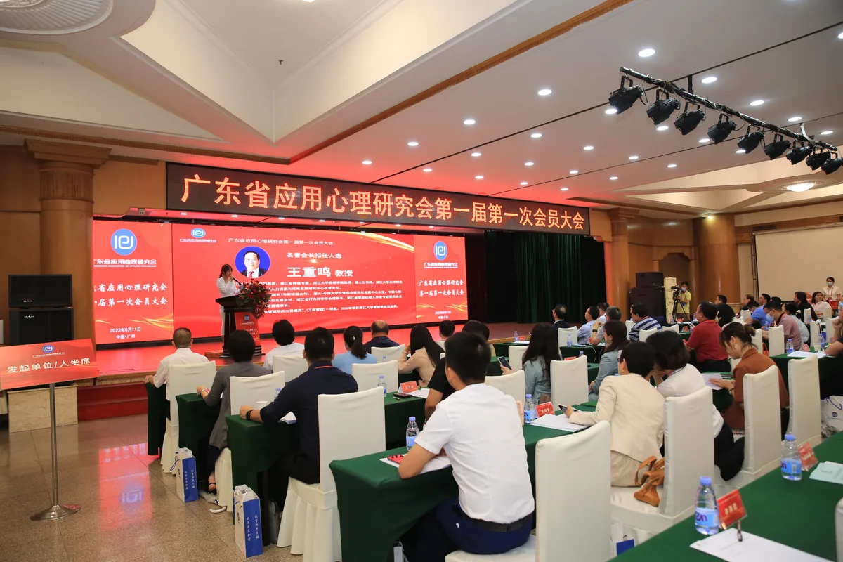本格諮詢發展歷程:2022.06 發起成立廣東省應用心理研究會(圖3)