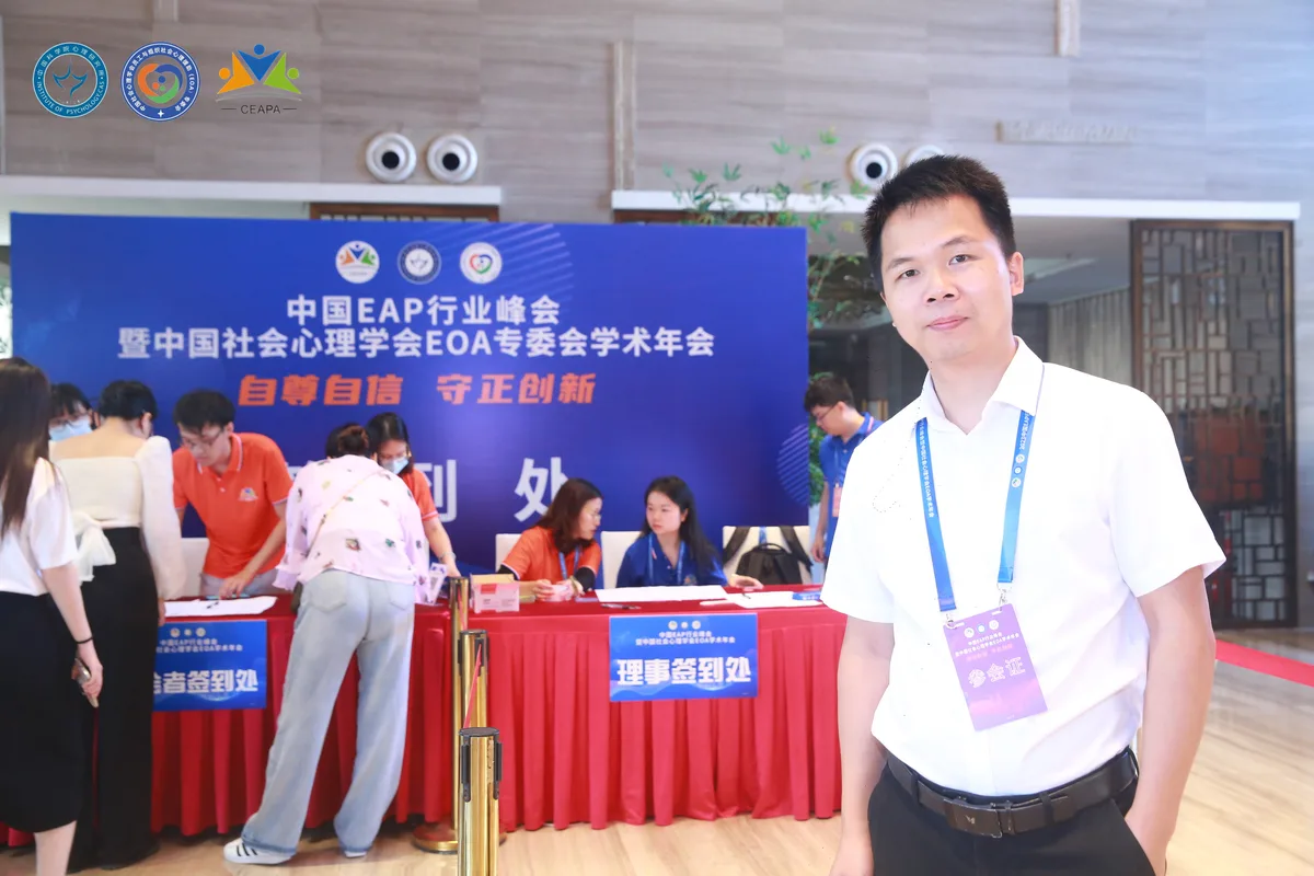 本格諮詢發展歷程:2023.05 中國EAP行業峰會暨EOA專委會年會(圖3)