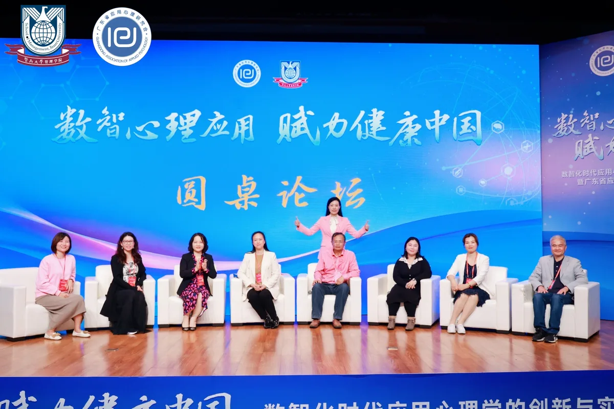 本格諮詢發展歷程:2024.03 承辦應用心理學創新與實踐論壇(圖1)