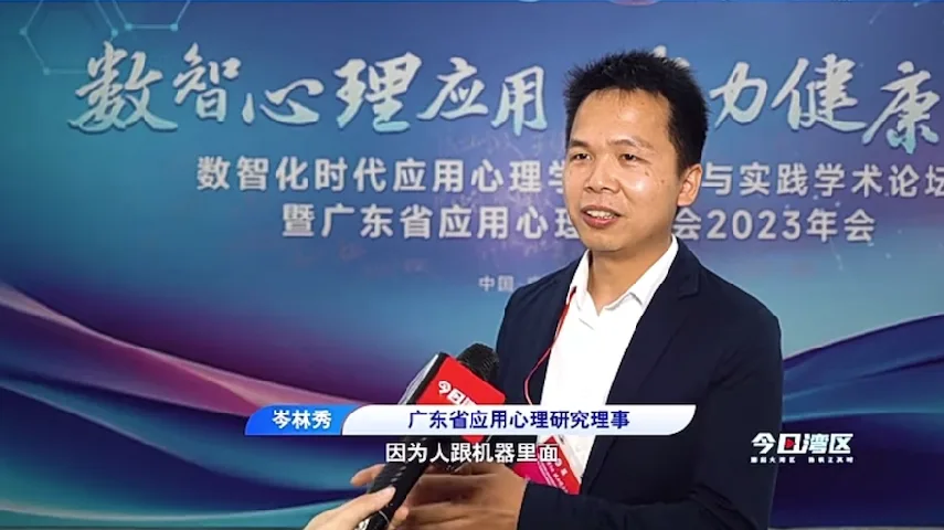本格諮詢發展歷程:2024.03 承辦應用心理學創新與實踐論壇(圖2)