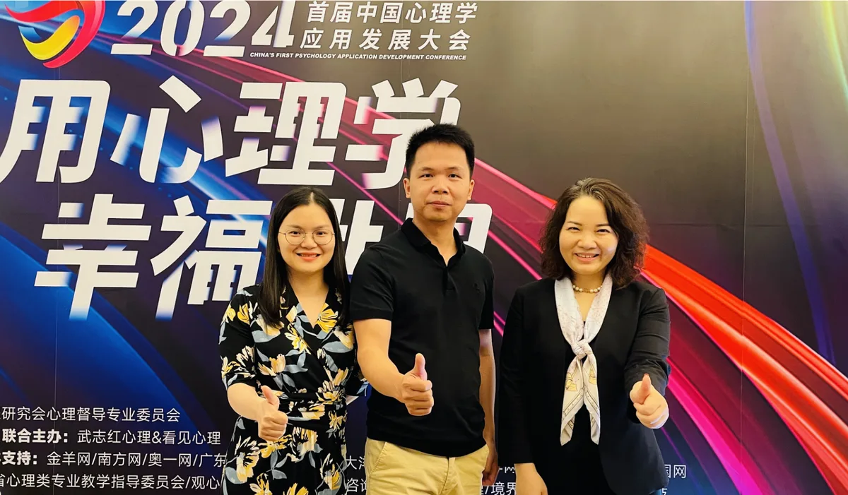 本格諮詢發展歷程:2024.05 首屆中國心理學應用發展大會(圖5)