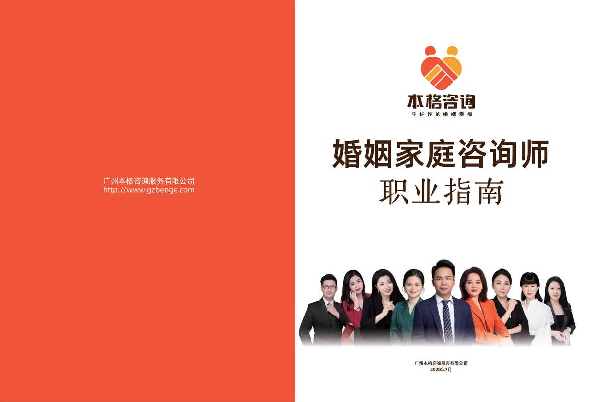 本格諮詢發展歷程:2024.06 《婚姻家庭諮詢師職業指南》再版(圖1)