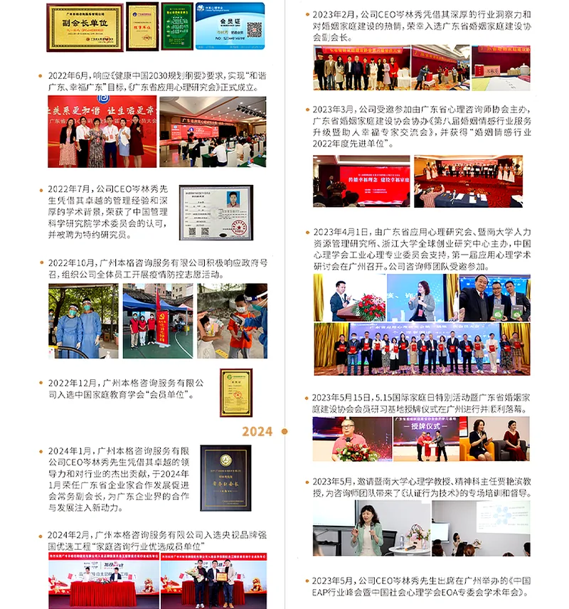 本格咨询 2022-2024 学术与合作里程碑：中国家庭教育学会会员、应用心理学术研讨会、与暨南大学共建实践教学基地