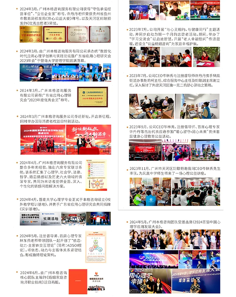 本格咨询 2023-2024 创新与发展里程碑：诚信经营示范单位、六联诊专家系统、依恋-动力主客体交互三维模型