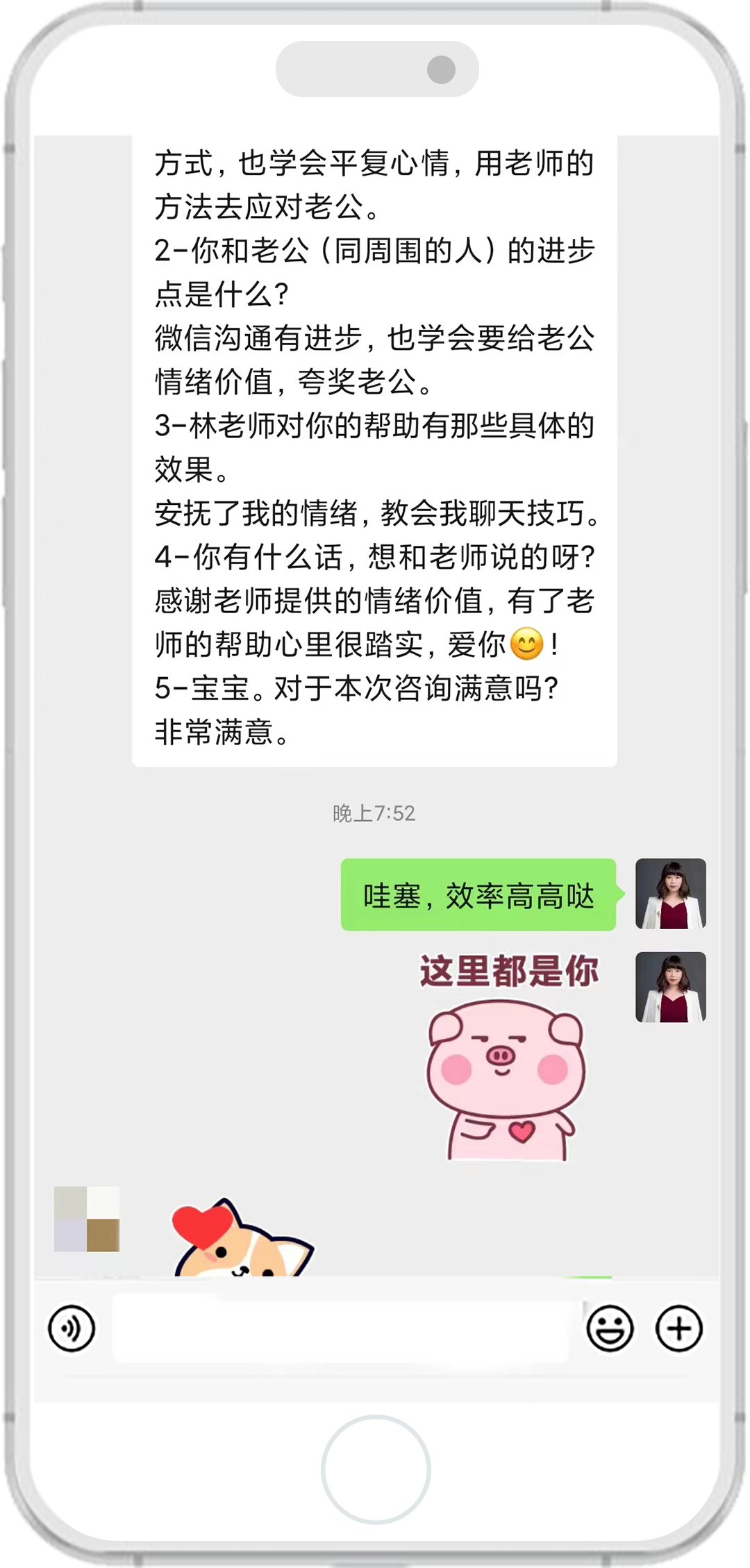 彩云老师的客户评价 3