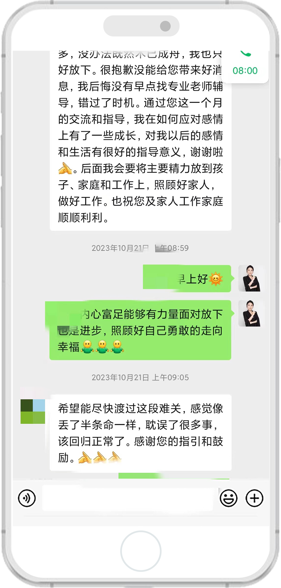 舒心老师的客户评价 1