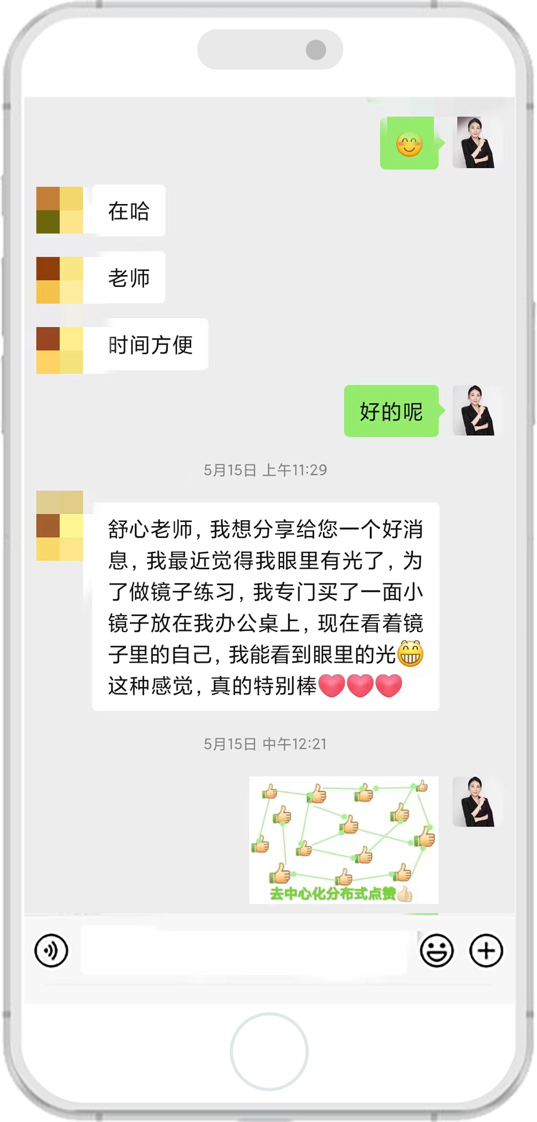舒心老师的客户评价 3