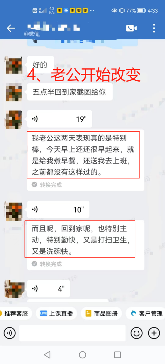 二婚關係修復：異性社交邊界與親密溝通重建：來訪者按指導調整表達方式，丈夫開始回應（已脫敏）