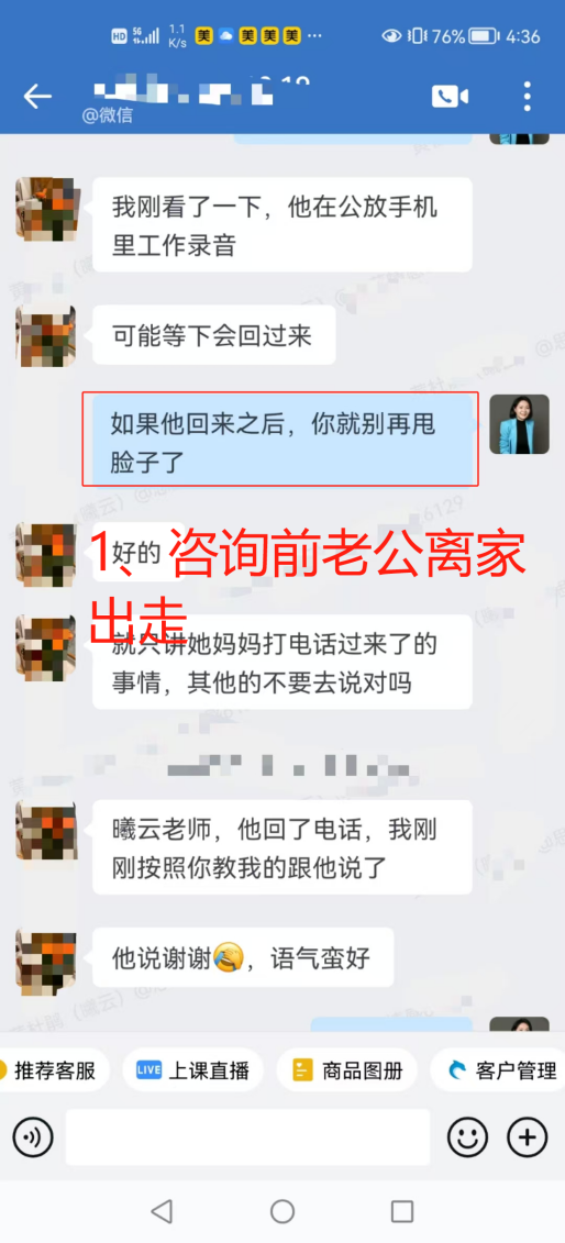 二婚關係修復：異性社交邊界與親密溝通重建：來訪者掌握溝通技巧，能溫和堅定地表達自己（已脫敏）
