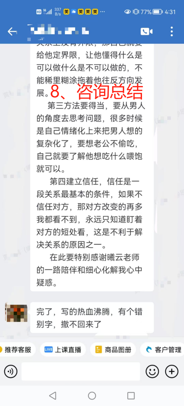 二婚關係修復：異性社交邊界與親密溝通重建：來訪者感恩老師的專業指導（已脫敏）