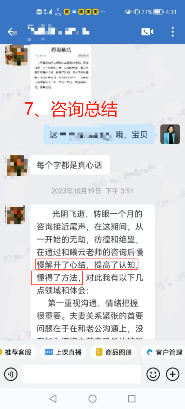二婚關係修復：異性社交邊界與親密溝通重建：來訪者確認所有付出都值得（已脫敏）