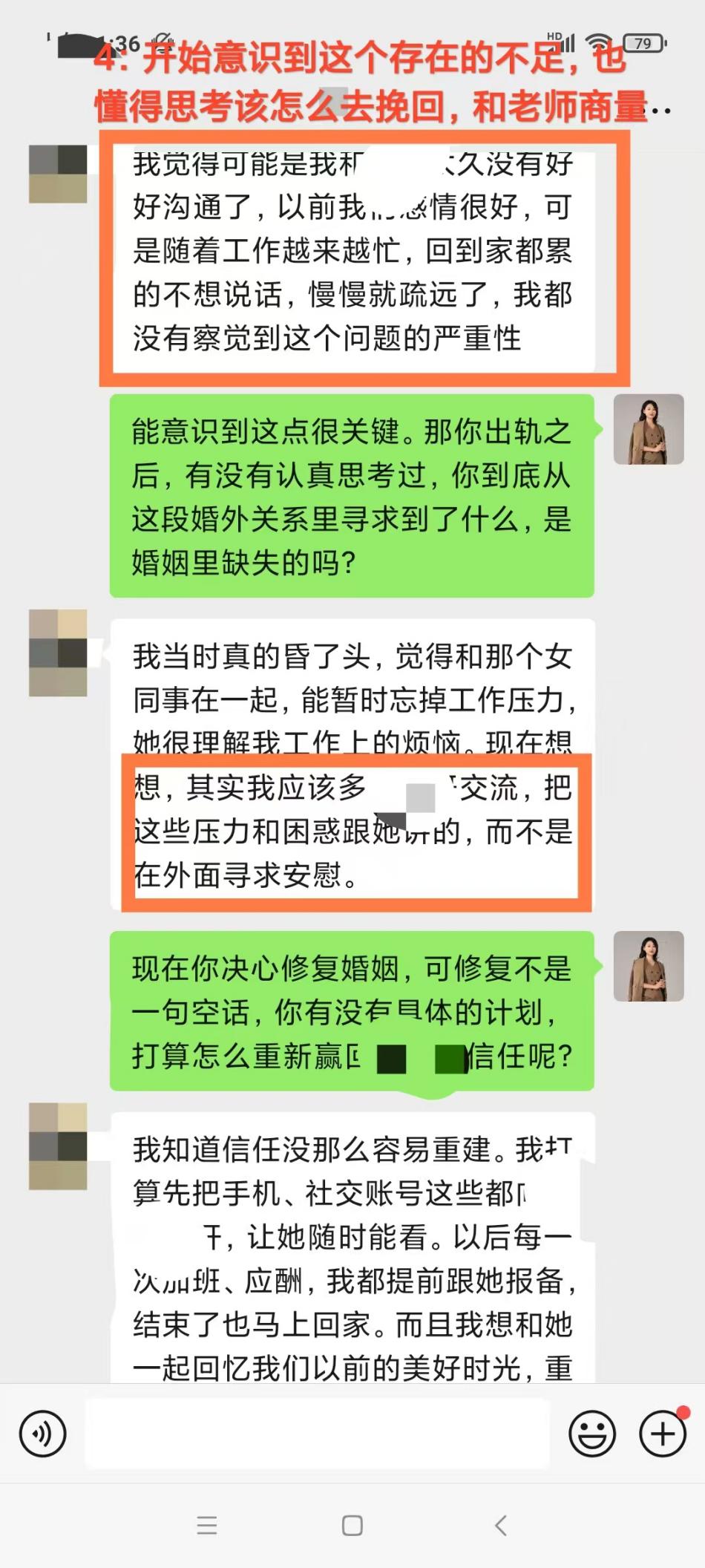 丈夫越界后的婚姻挽回：走出心结的修复路径：男来访者意识到沟通缺失是婚姻问题的根源（已脱敏）
