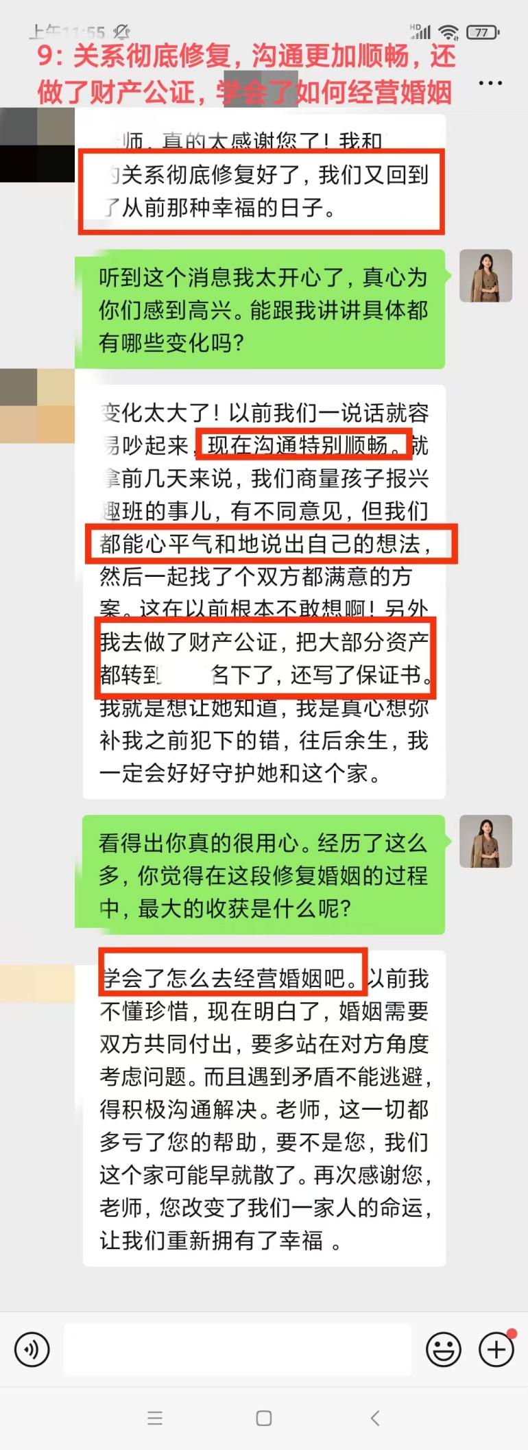 丈夫越界后的婚姻挽回：走出心结的修复路径：导师持续跟进指导沟通细节（已脱敏）