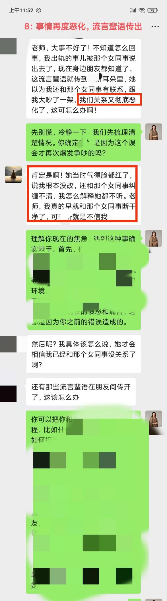 丈夫越界后的婚姻挽回：走出心结的修复路径：来访者反馈妻子态度明显软化（已脱敏）