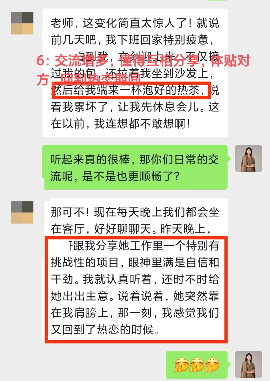丈夫越界后的婚姻挽回：走出心结的修复路径：来访者感恩遇到专业的指导老师（已脱敏）