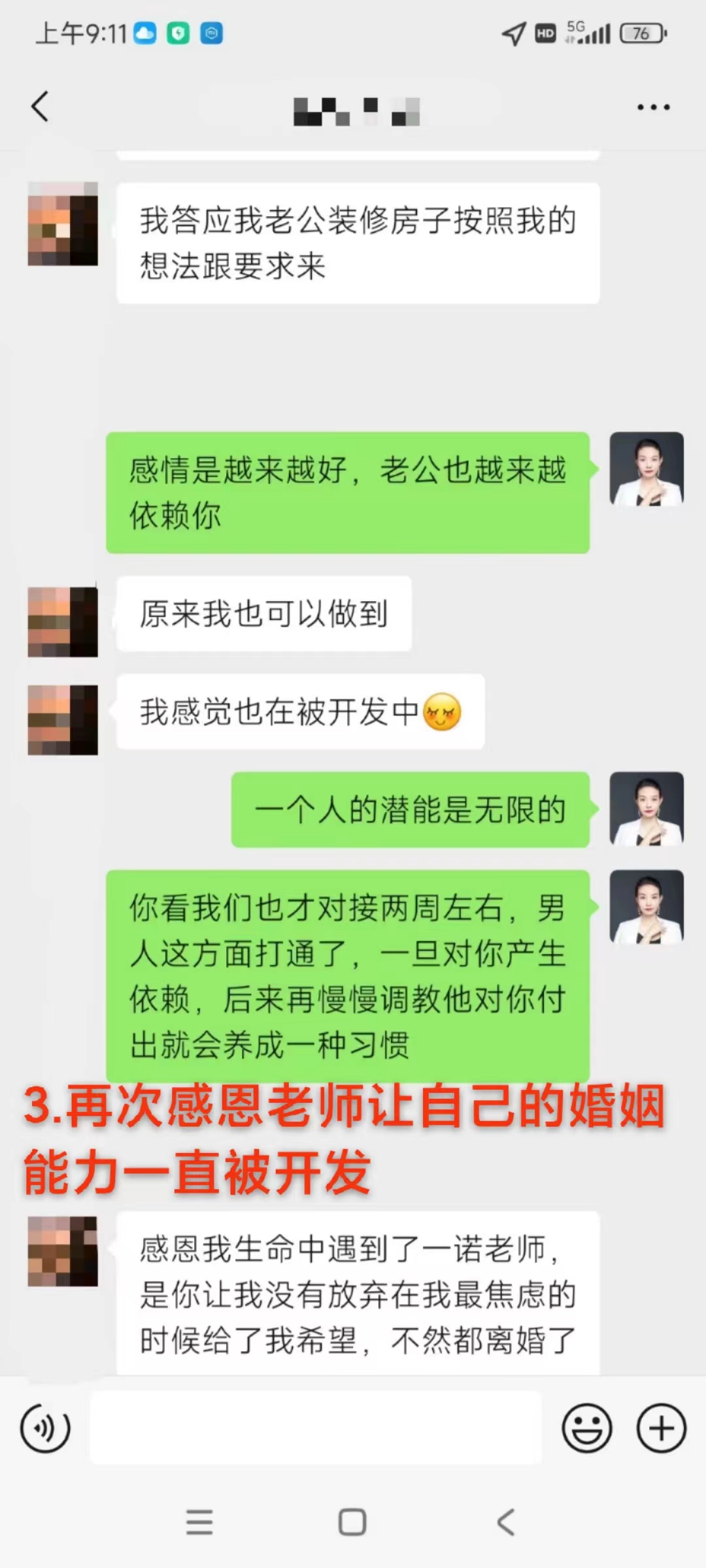 识别假性回归：第三者关系隐性持续的应对：来访者感恩老师让其婚姻能力被开发（已脱敏）