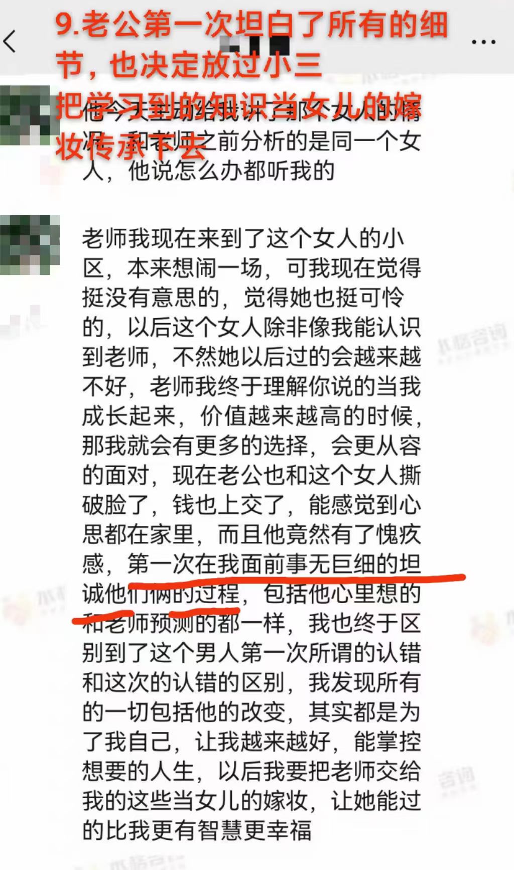 第三者分离与夫妻亲密关系重建：来访者掌握经营婚姻的核心能力（已脱敏）