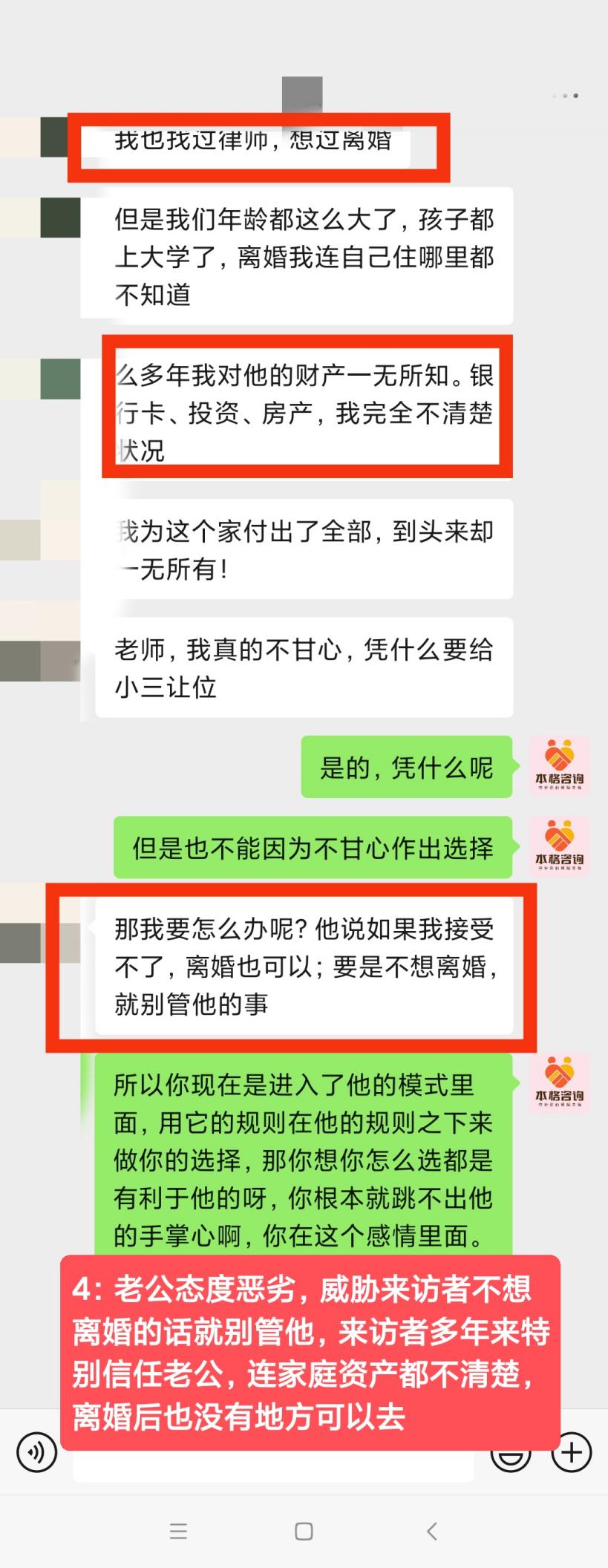 长期婚姻僵局：第三者、婆媳与家庭主妇困境的综合修复：来访者对家庭财产状况一无所知（已脱敏）