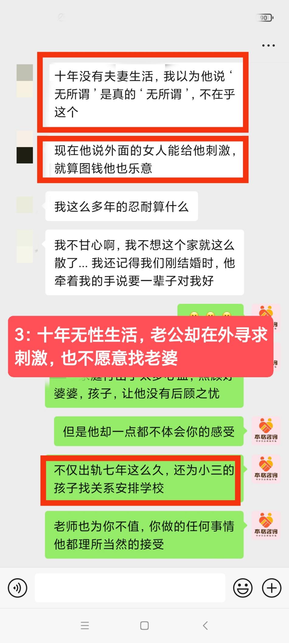 长期婚姻僵局：第三者、婆媳与家庭主妇困境的综合修复：丈夫威胁不想离婚就别管我（已脱敏）