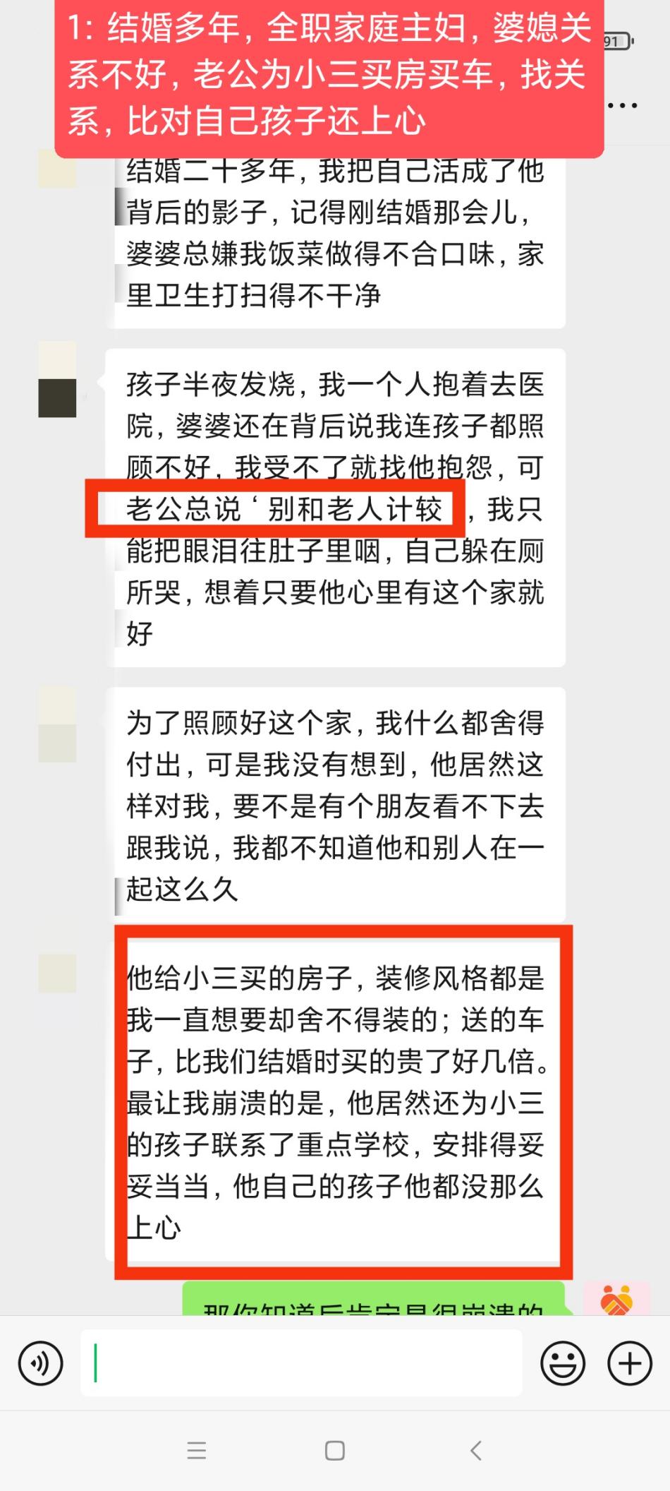 长期婚姻僵局：第三者、婆媳与家庭主妇困境的综合修复：婆媳关系紧张，导师指导应对策略（已脱敏）