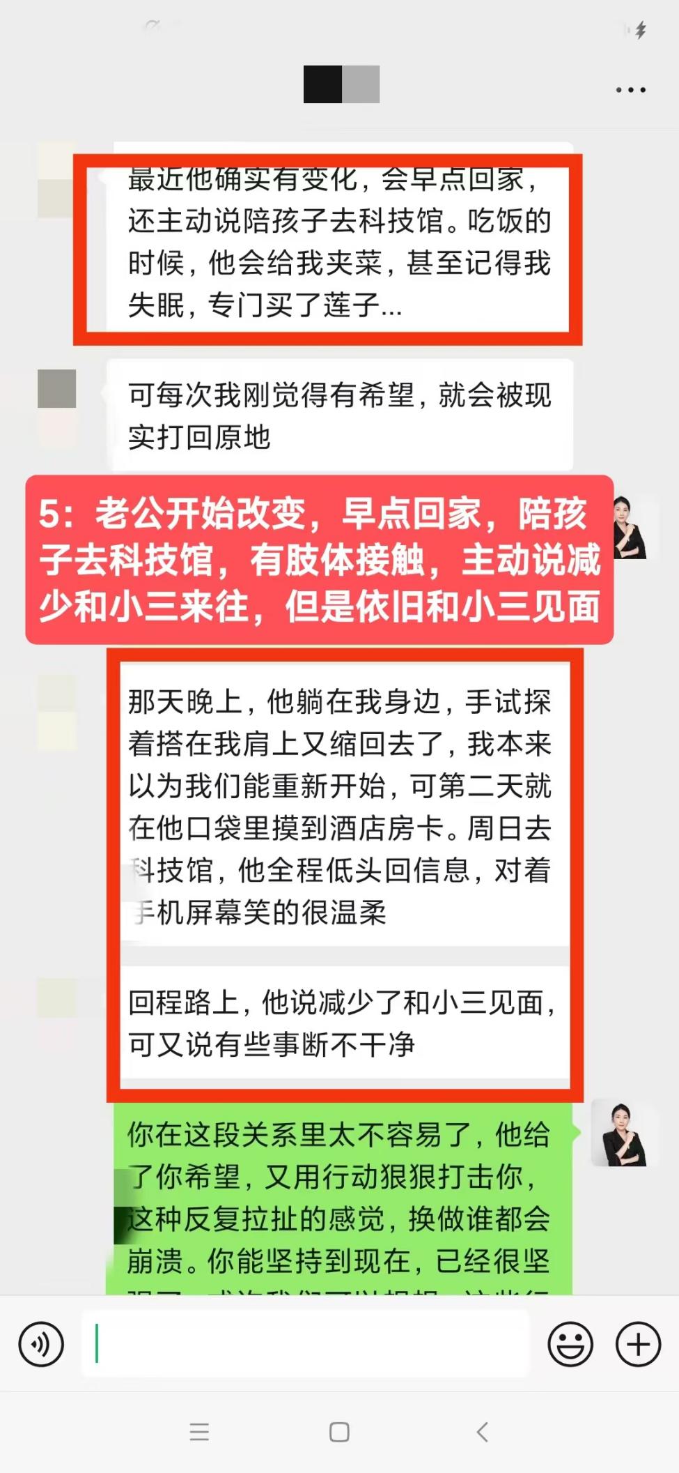 长期婚姻僵局：第三者、婆媳与家庭主妇困境的综合修复：夫妻沟通改善，关系出现转机（已脱敏）