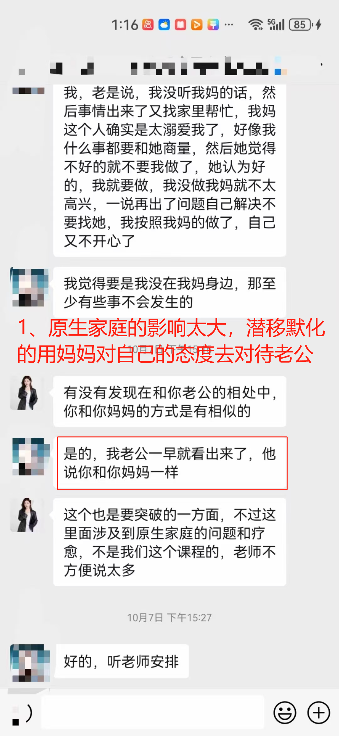 原生家庭模式對婚姻的影響：溝通方式重建：來訪者理解婚姻本質，心態成熟（已脫敏）