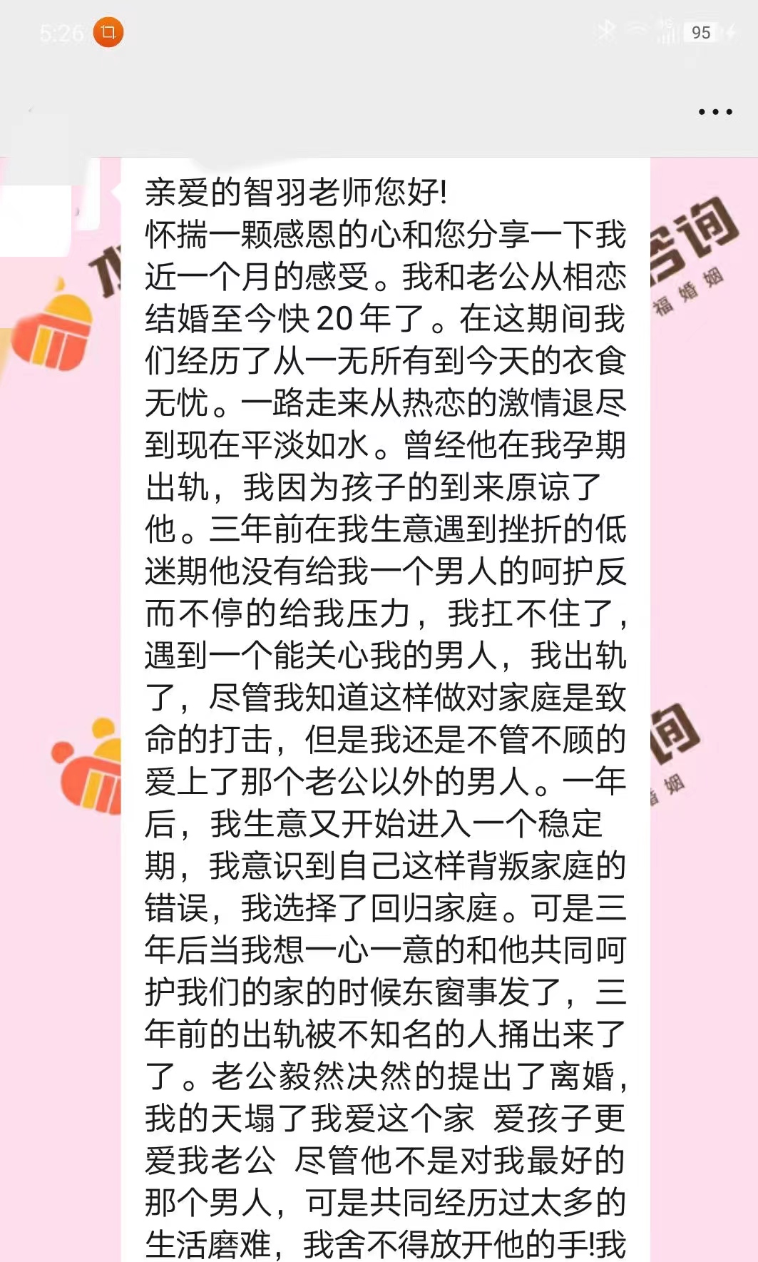 双方都有越界行为后的婚姻修复：来访者写信讲述20年婚姻中的双方出轨经历（已脱敏）