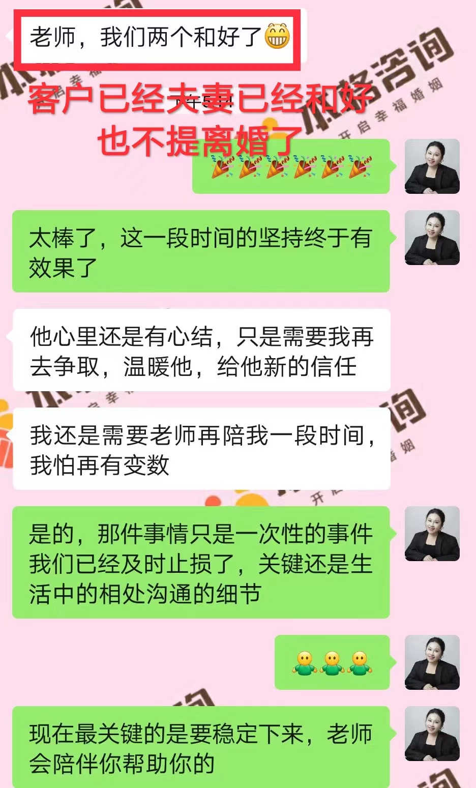 双方都有越界行为后的婚姻修复：导师手把手指导电话演练沟通技巧（已脱敏）
