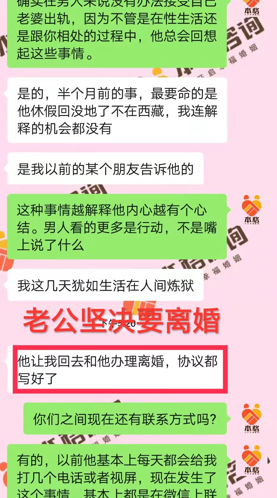 双方都有越界行为后的婚姻修复：来访者情绪多次波动，导师持续陪伴支持（已脱敏）