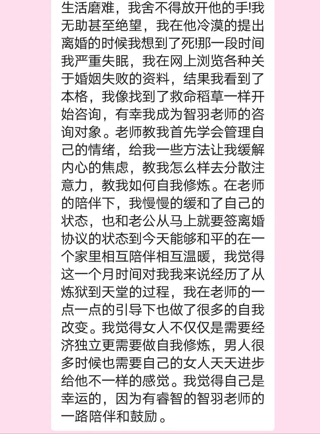 双方都有越界行为后的婚姻修复：来访者学会管理情绪，焦虑缓解（已脱敏）