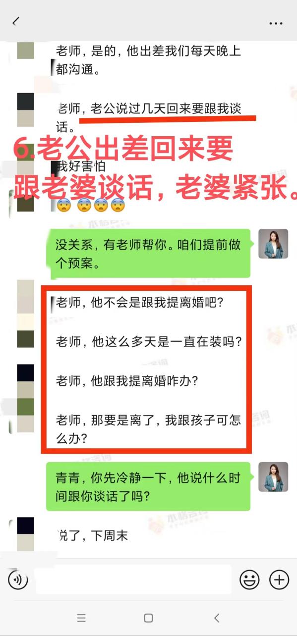 六個月冷戰僵局的破冰：丈夫出差回來要談話，來訪者緊張害怕（已脫敏）