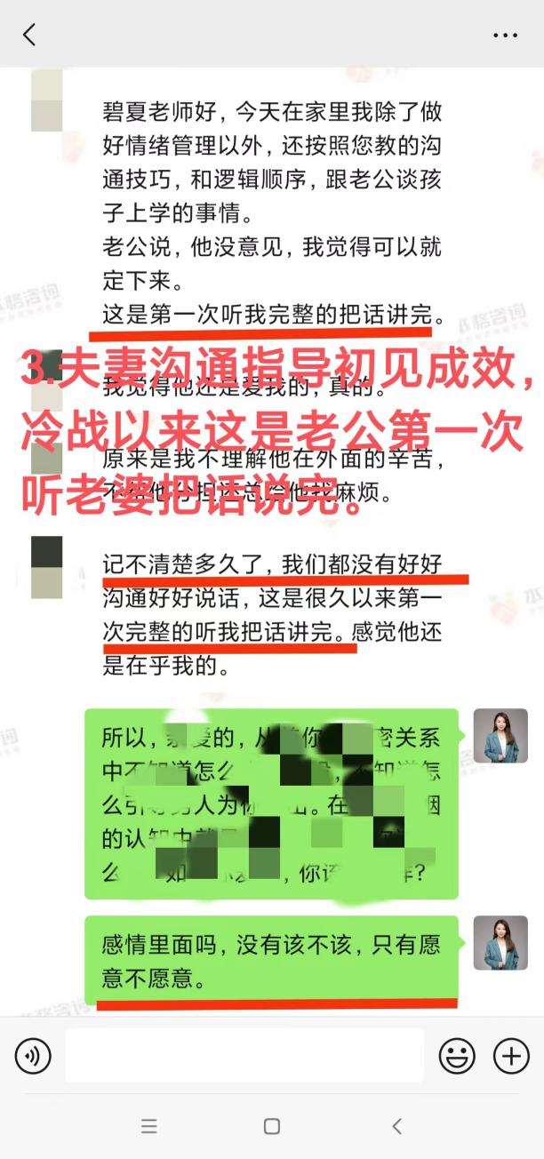 六個月冷戰僵局的破冰：丈夫開始主動溝通（已脫敏）