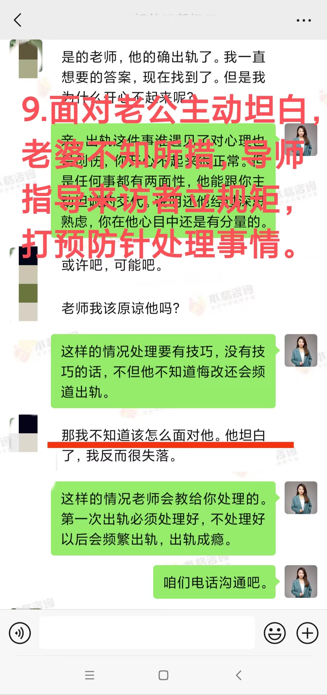 六個月冷戰僵局的破冰：導師持續跟進確保關係穩定（已脫敏）