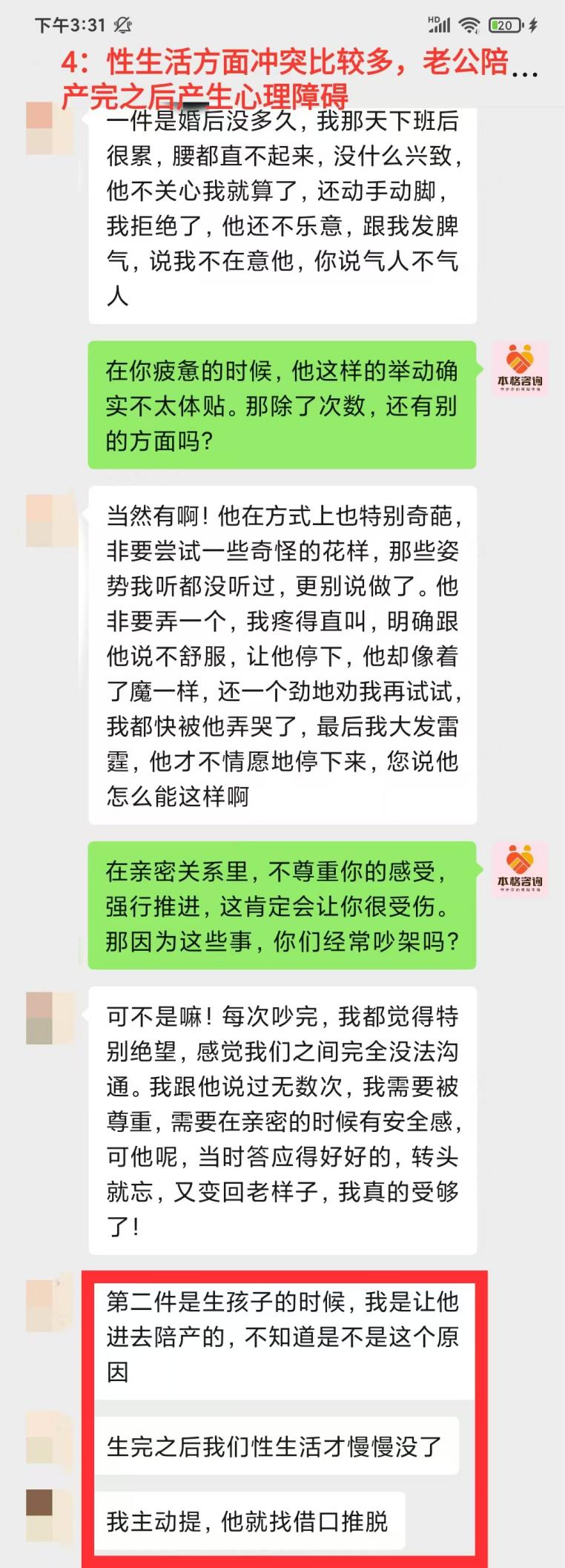 长期亲密疏离与多角越界关系的应对：来访者倾诉产后性生活冲突（已脱敏）