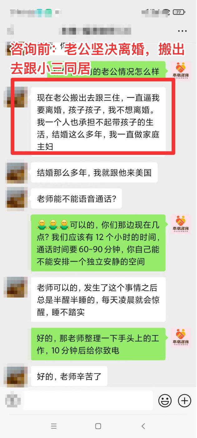 異國戀婚姻：家庭主婦身份與婚姻危機干預：丈夫對第三者產生煩躁情緒（已脫敏）