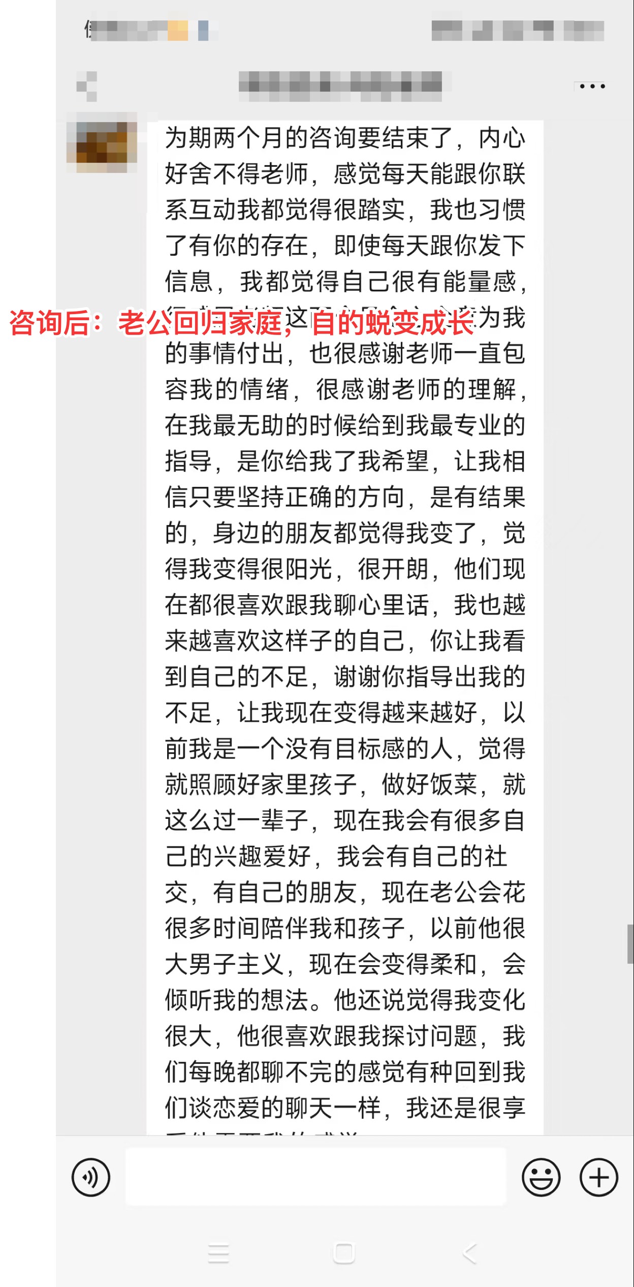 異國戀婚姻：家庭主婦身份與婚姻危機干預：導師肯定進展，指導下一步（已脫敏）