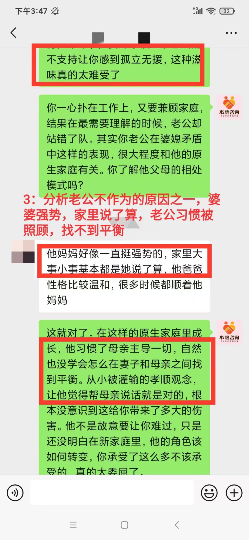 分居期沟通修复与婆媳关系调和：教授具体话术让丈夫成为沟通桥梁（已脱敏）