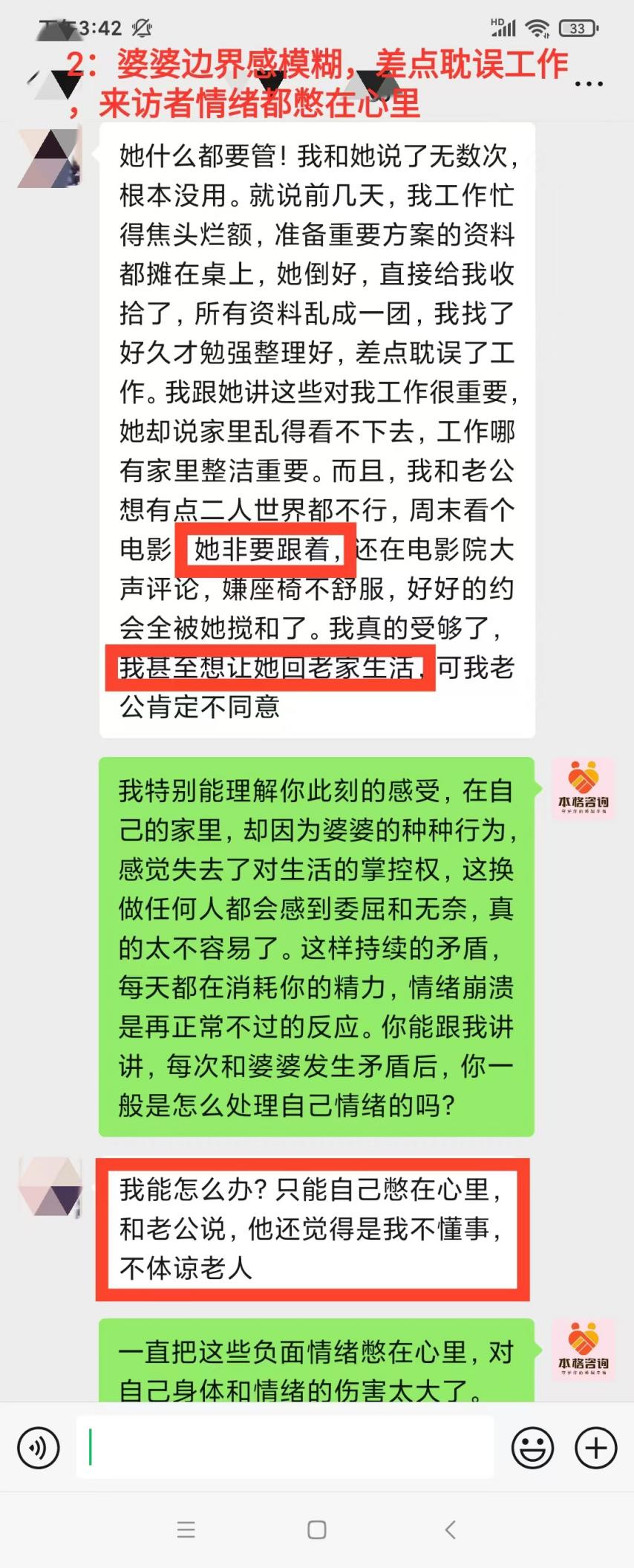 分居期沟通修复与婆媳关系调和：调整与婆婆的相处思路（已脱敏）