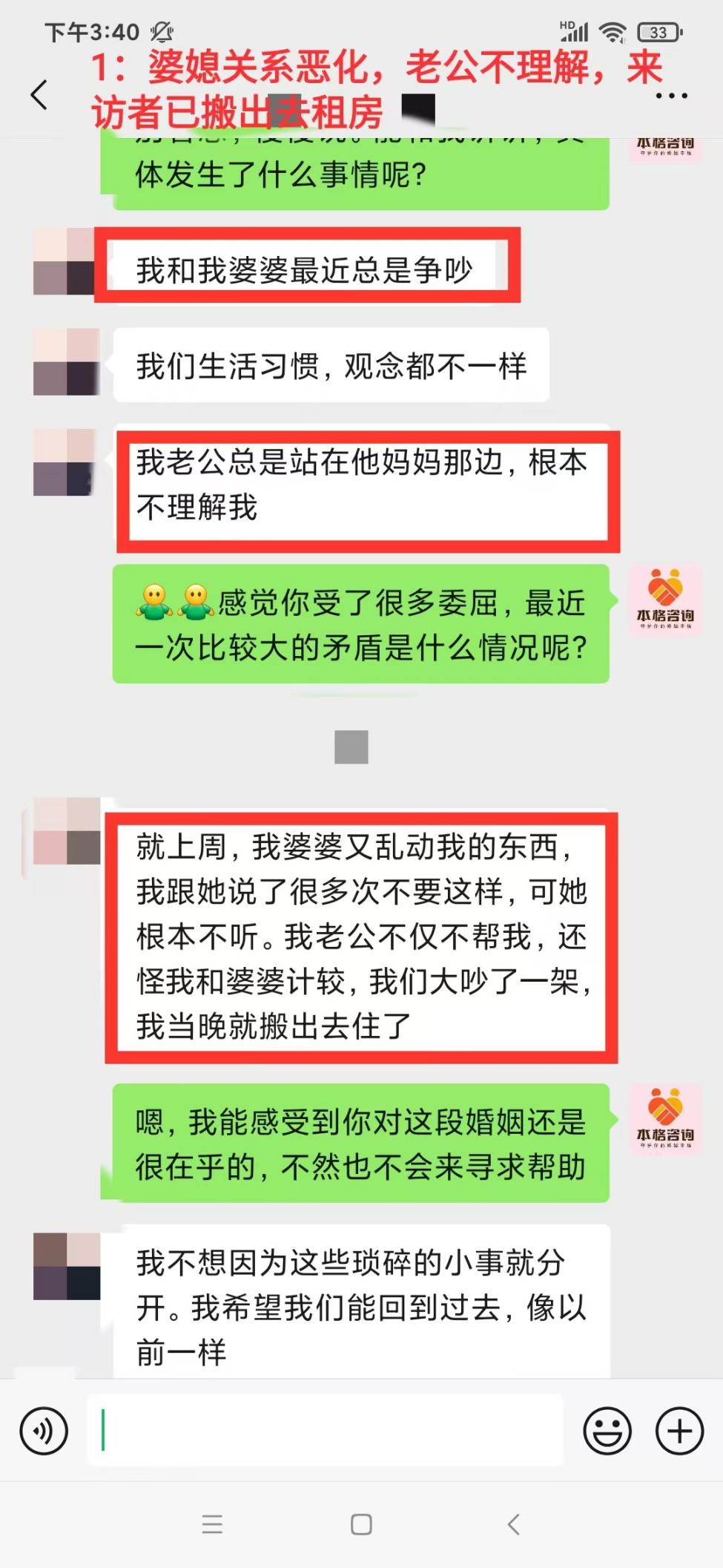 分居期沟通修复与婆媳关系调和：分居期间沟通修复策略（已脱敏）