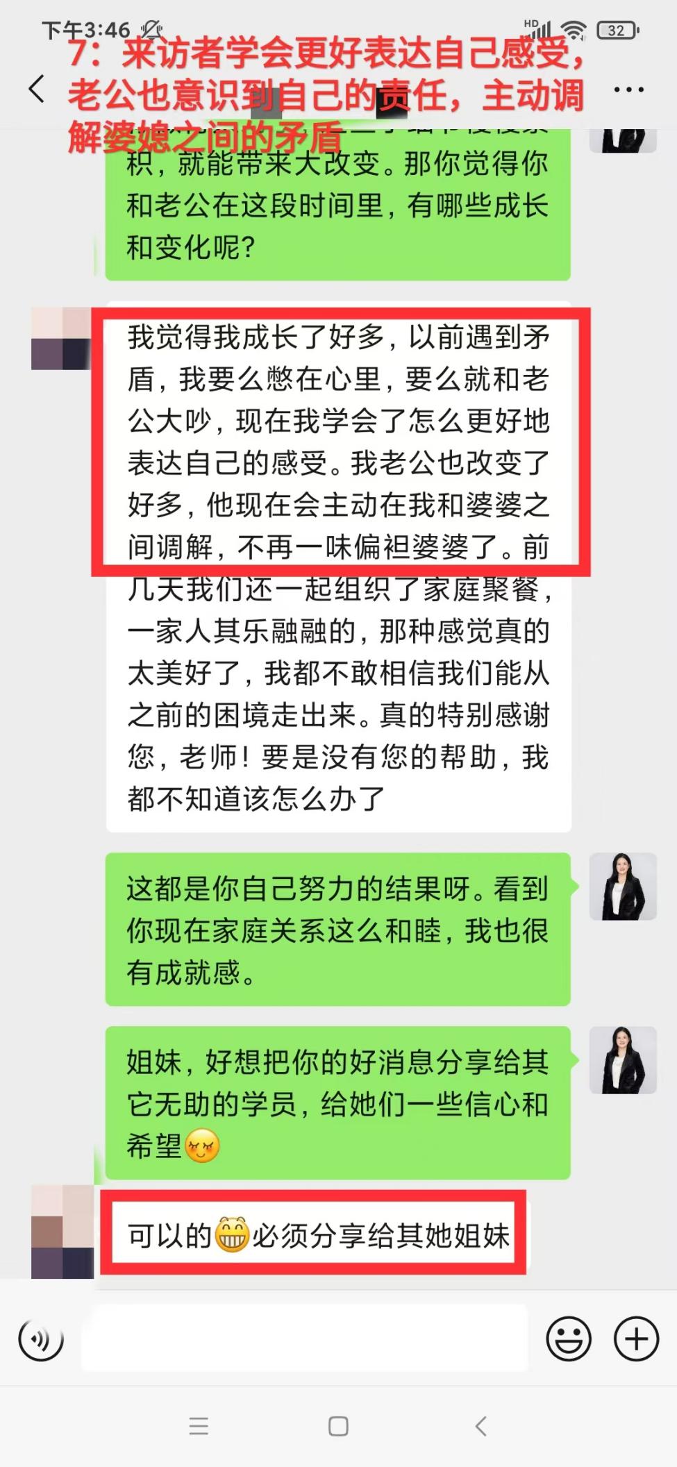 分居期沟通修复与婆媳关系调和：丈夫开始在婆媳间发挥桥梁作用（已脱敏）