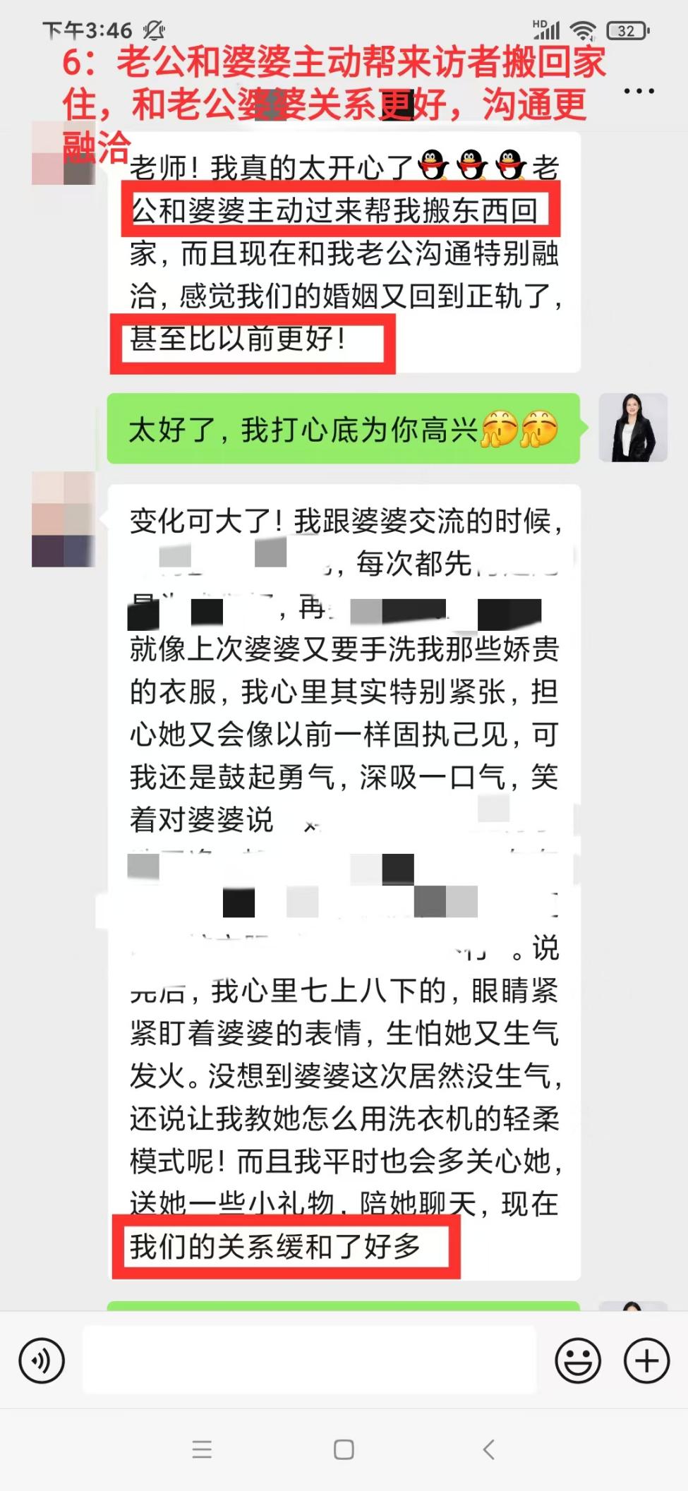 分居期沟通修复与婆媳关系调和：婆媳关系逐步缓和（已脱敏）