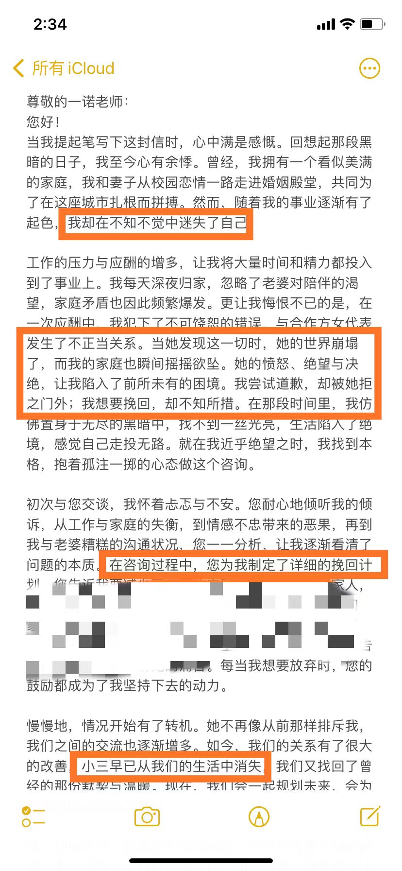 男来访者挽回妻子并完成第三者分离：男来访者挽回妻子的决心表达（已脱敏）