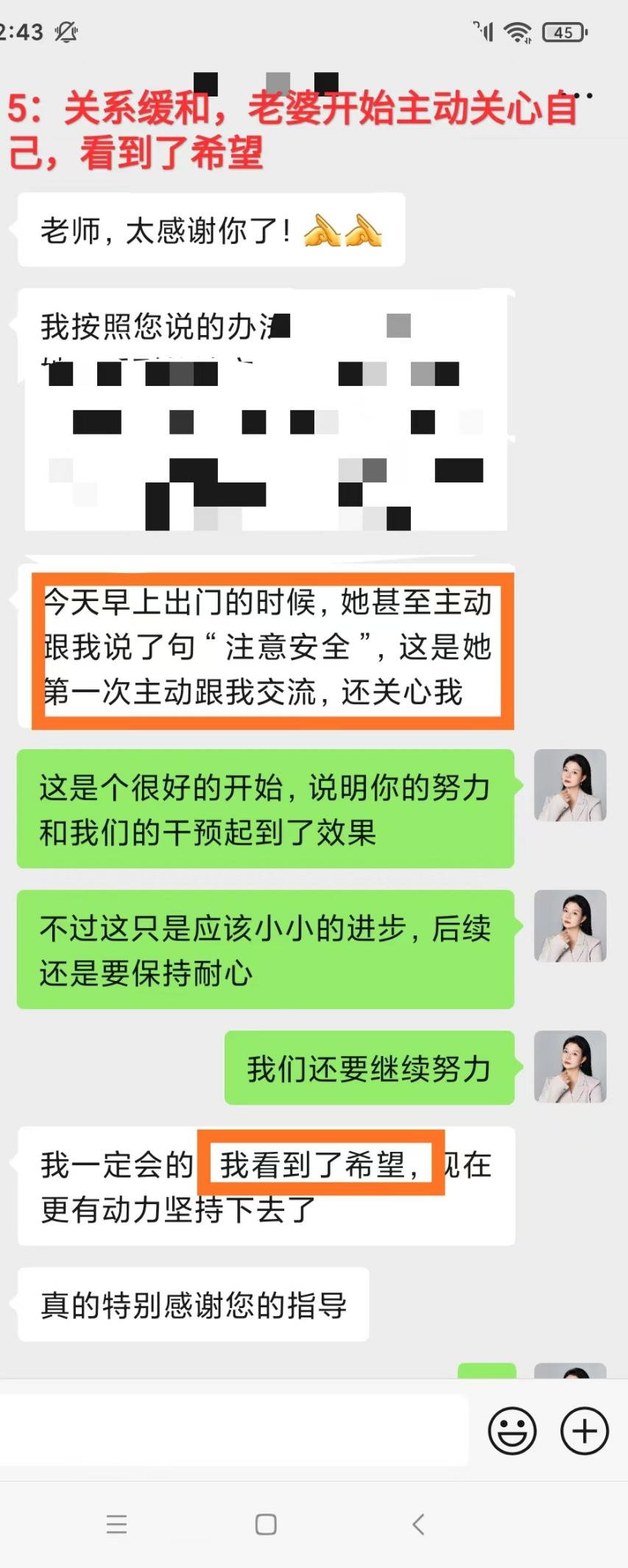 男来访者挽回妻子并完成第三者分离：导师指导男来访者完成第三者分离（已脱敏）